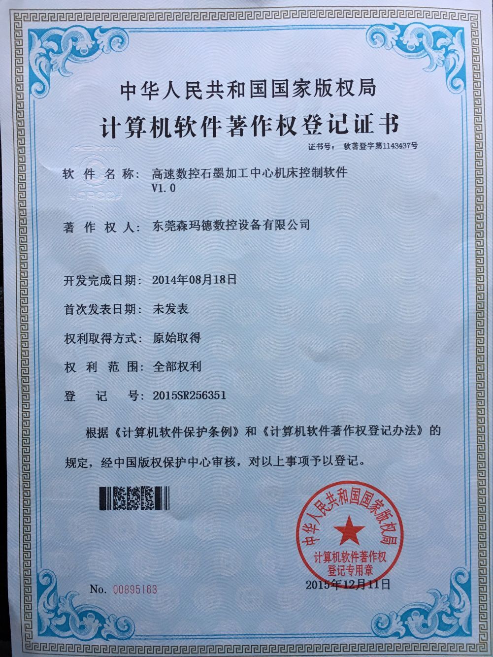專利證書