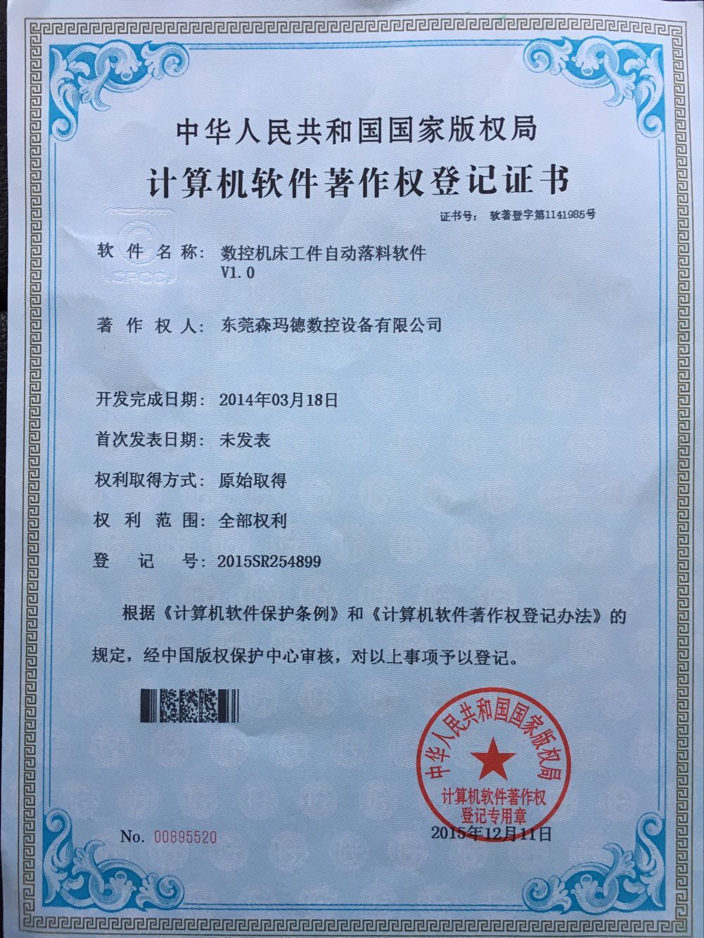 專利證書