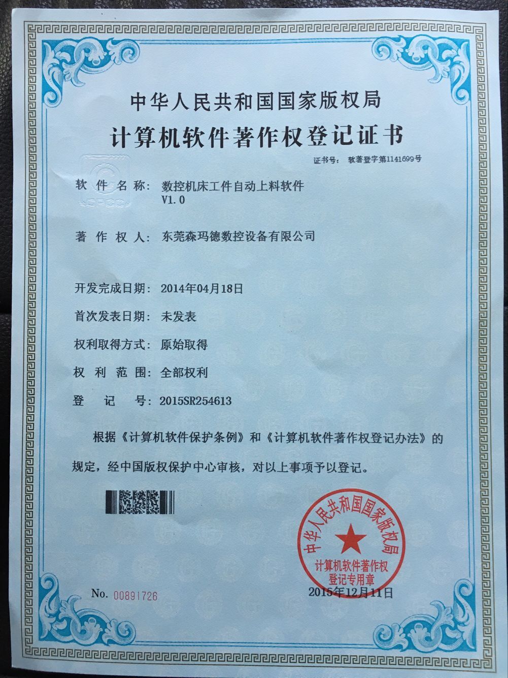 專利證書
