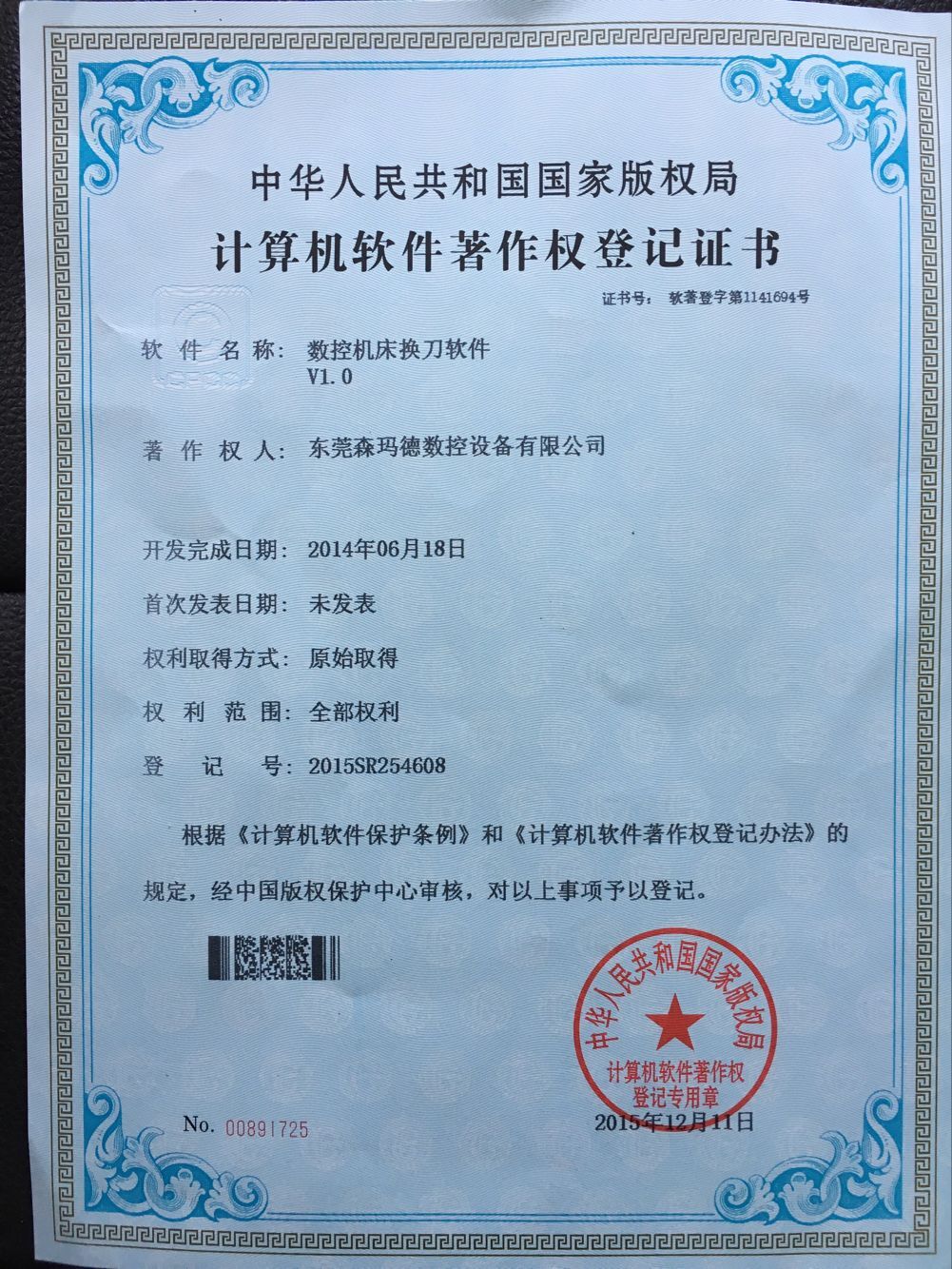 專利證書