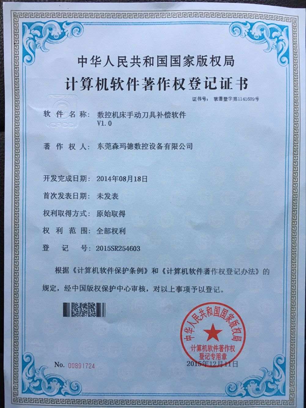 專利證書