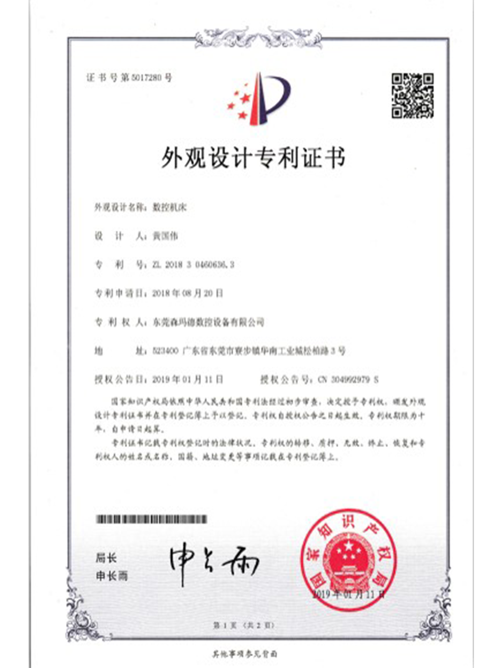 專利證書