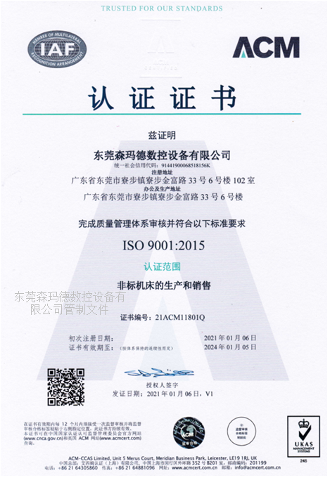 2021年ISO9001：2015通過年度審核