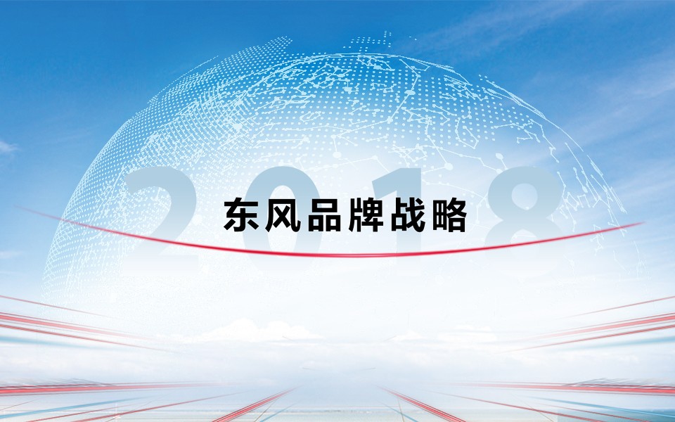 彩神lx品牌戰(zhàn)略