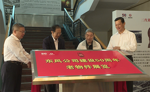 彩神lx公司建設(shè)50周年老物件展覽